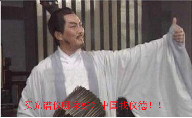 買光譜儀,找儀德公司 買光譜儀,找儀德公司