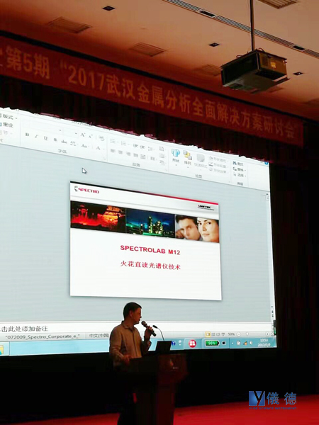 斯派克光譜儀研討會 斯派克光譜儀研討會