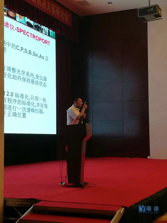 斯派克光譜儀研討會 斯派克光譜儀研討會