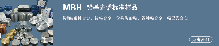 鉛合金標樣 鉛合金標樣