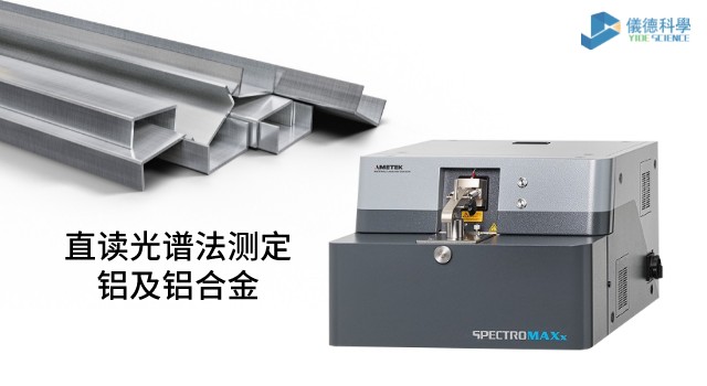 直讀光譜法測定鋁及鋁合金中的釩含量.jpeg 直讀光譜法測定鋁及鋁合金中的釩含量.jpeg