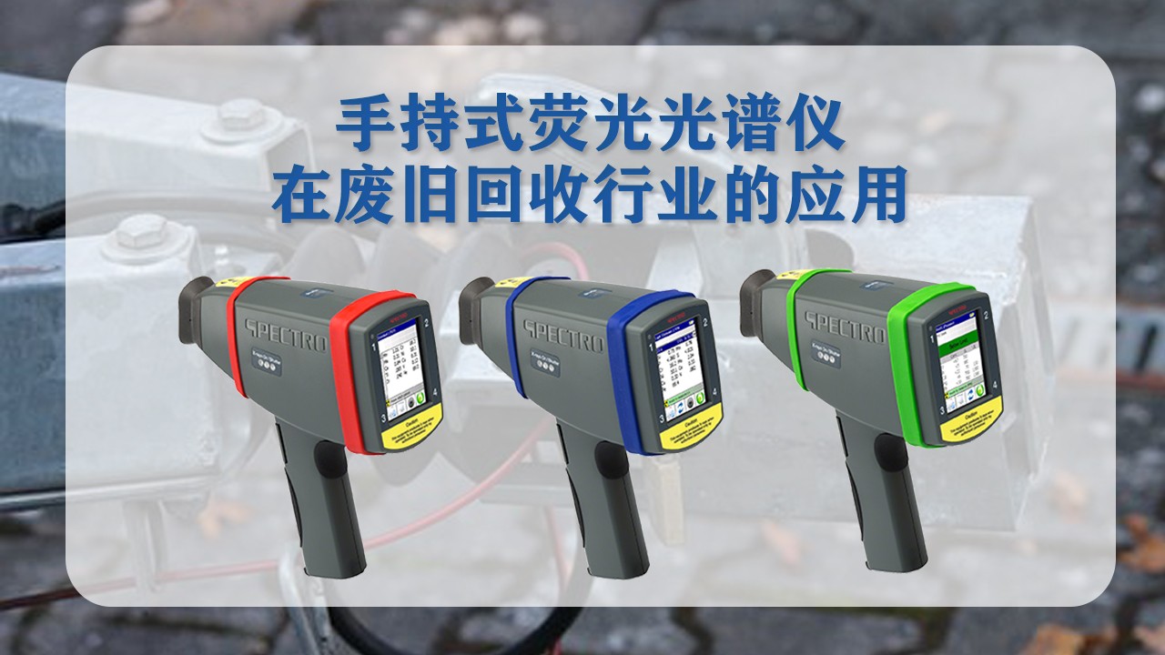 手持式光譜儀在三元催化器中的應(yīng)用.jpg 手持式光譜儀在三元催化器中的應(yīng)用.jpg