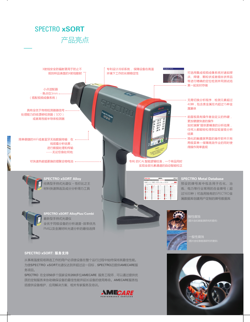 手持式光譜儀在三元催化器中的應(yīng)用2.png 手持式光譜儀在三元催化器中的應(yīng)用2.png