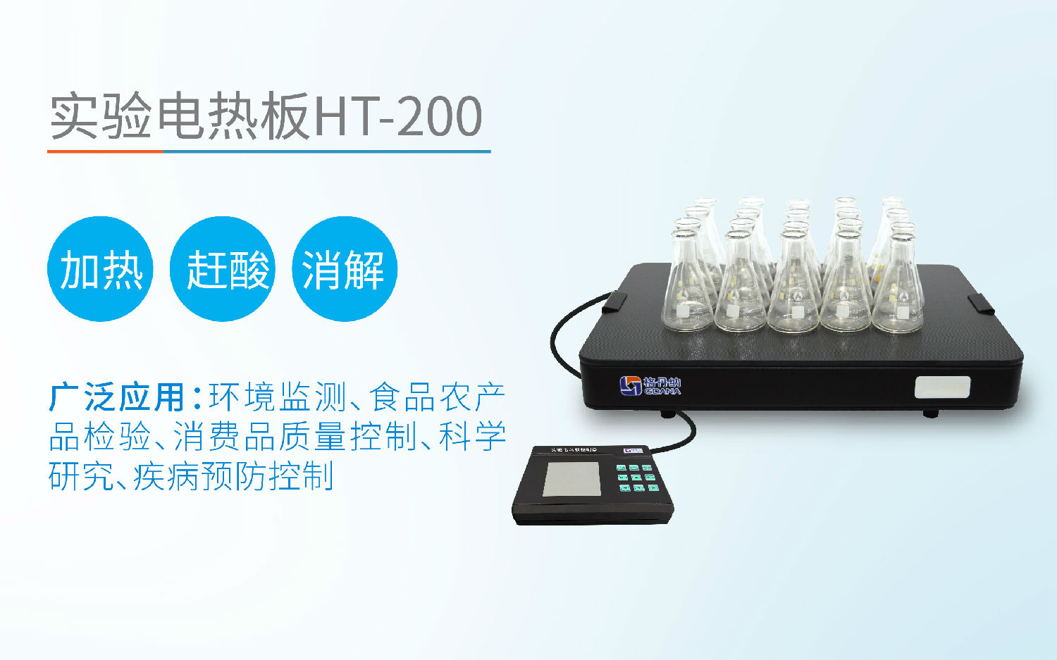 實驗電熱板 實驗電熱板