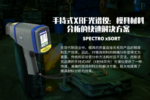 斯派克光譜儀 斯派克光譜儀