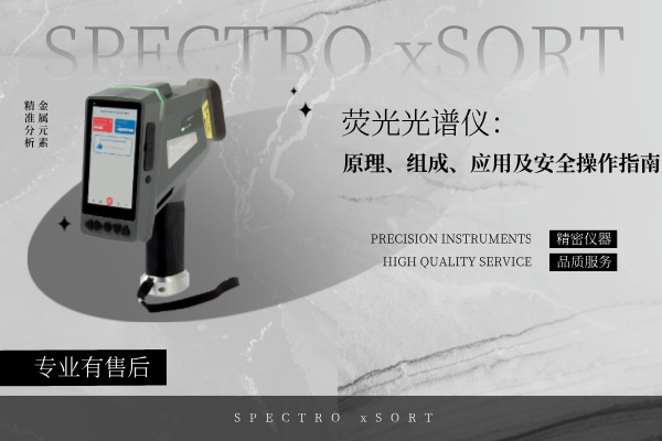 斯派克光譜儀 斯派克光譜儀