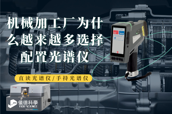 斯派克光譜儀 斯派克光譜儀