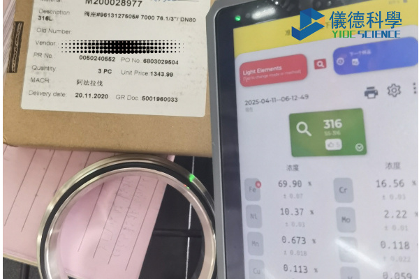 斯派克手持光譜儀 斯派克手持光譜儀